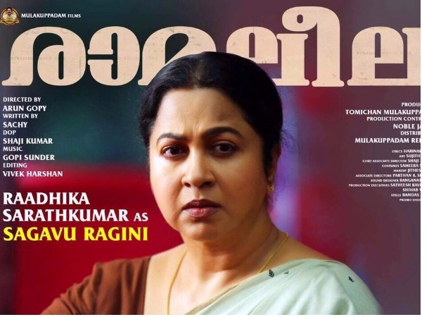 രാധിക ശരത്കുമാറിന്റെ തിരിച്ചുവരവ്