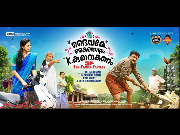 ദൈവമെ കൈ തോഴാം കെ കുമാറാകണം