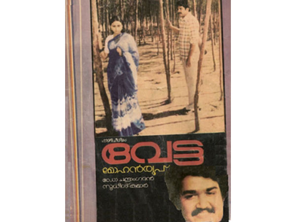 മഞ്ജു വാര്യരും ചാക്കോച്ചനും ഒരുമിച്ചെത്തിയ വേട്ട