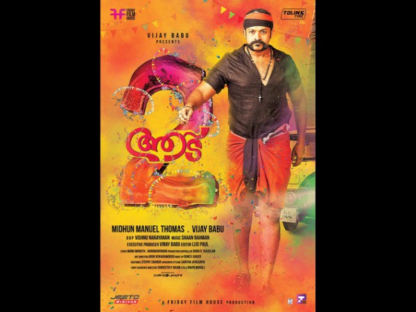 ആട് 2
