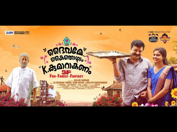 ദൈവമേ കൈതൊഴം കെ.കുമാറകേണം