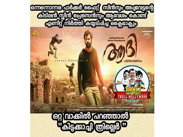 കിടുക്കാച്ചി ത്രില്ലര്
