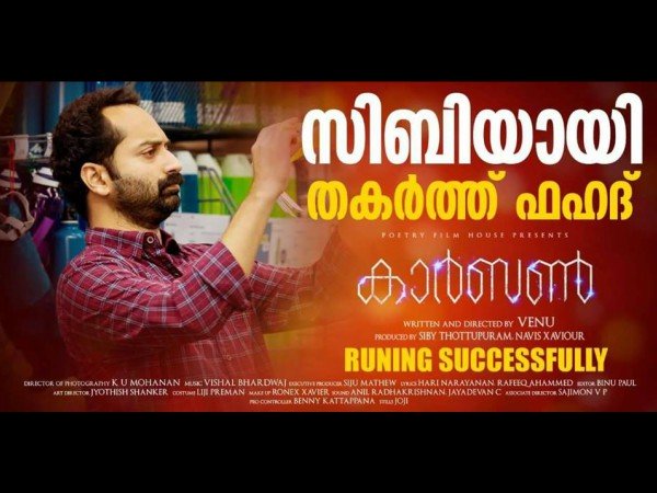 ഫഹദിന്റെ കാര്ബണ്