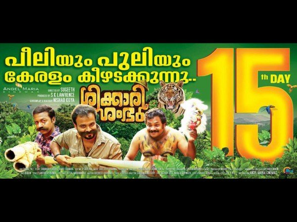 ചാക്കോച്ചന്റെ ശിക്കാരി ശംഭു