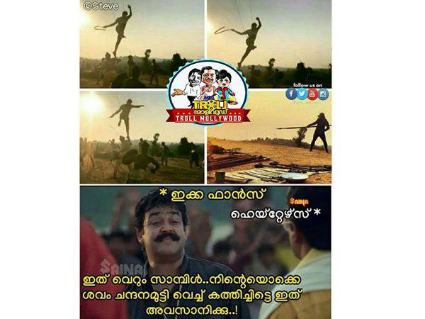 ഇത് വെറും സാമ്പിള്