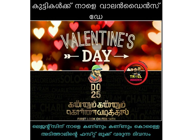 വാലന്റൈസ് ഡേയില് എത്തും