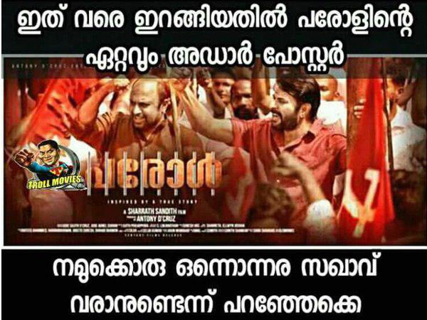 പരോളിന്റെ അഡാര് പോസ്റ്റര്
