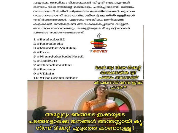 ക്യൂ നിന്ന് ടിക്കറ്റ് എടുത്തെ കാണാറുള്ളു..