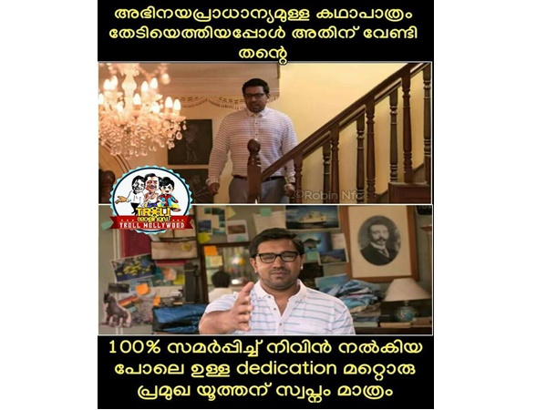 നിവിനെ പോലെ നിവിന് മാത്രം