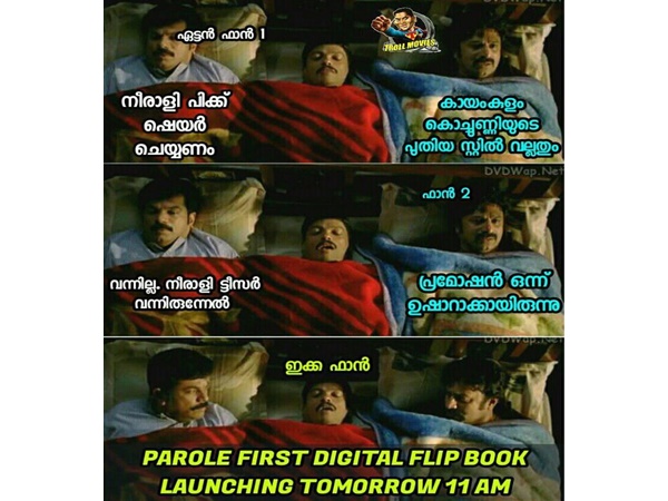 ഏട്ടന് ഫാന്സ്