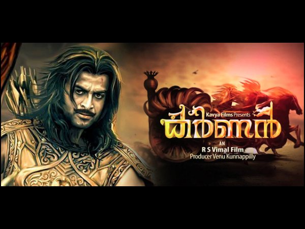 കര്ണന് പോയത് നന്നായി