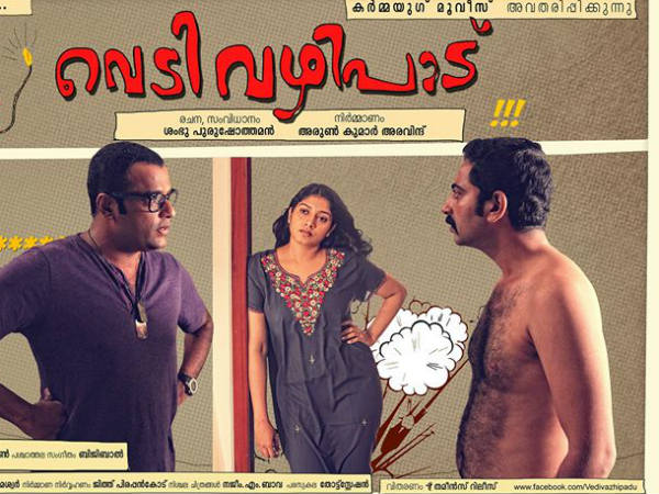 വെടിവഴിപാട്