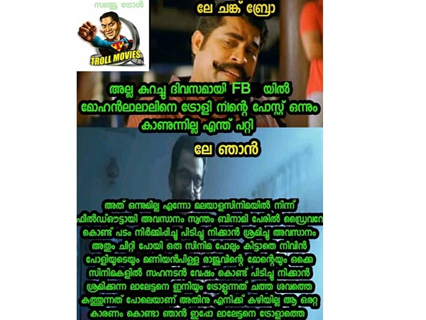 എന്താ ട്രോളാത്തെ?