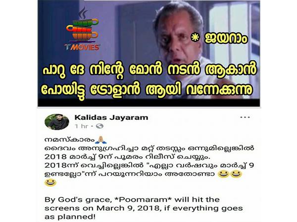 ട്രോളനായി വന്നേക്കണു...