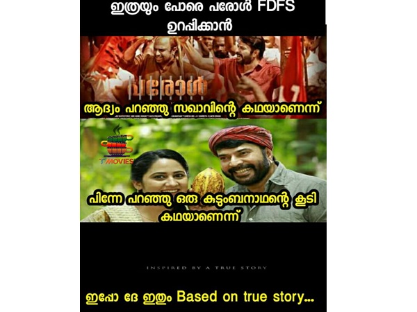 യഥാര്ത്ഥ കഥ