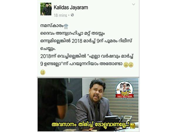 തിരിച്ചും ട്രോളുവാണല്ലേ..