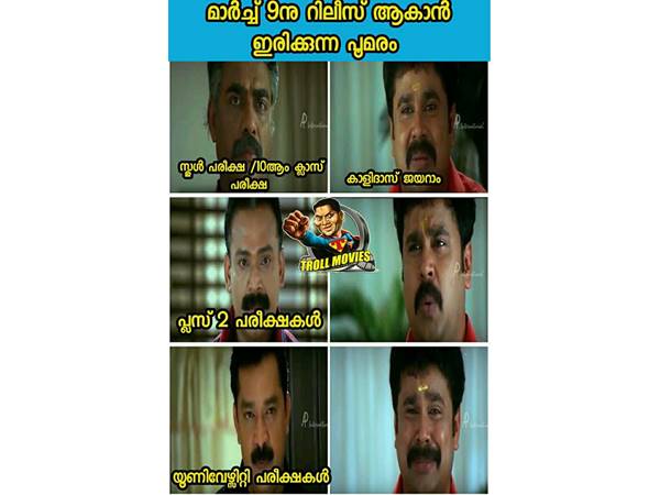 പരീക്ഷകള് ഓര്ത്തില്ല