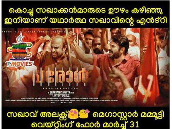 സഖാവിന്റെ എന്ട്രി