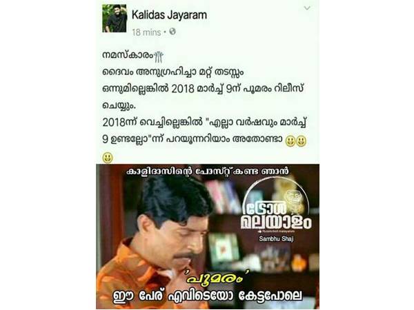 എവിടെയോ കേട്ട പോലെ