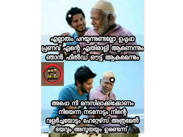 നിന്റെ വളര്ച്ചയില് അസൂയ