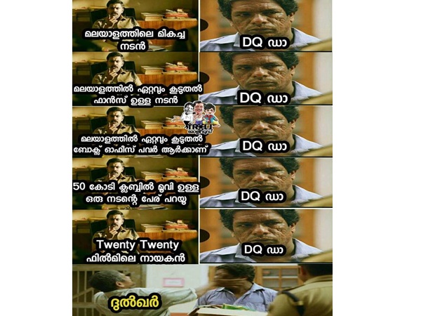 എല്ലാം ഡിക്യൂ