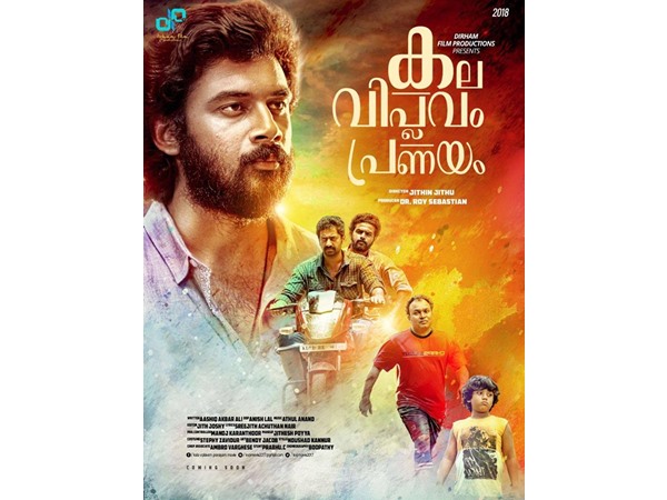 കലയല്ലിത് കൊല