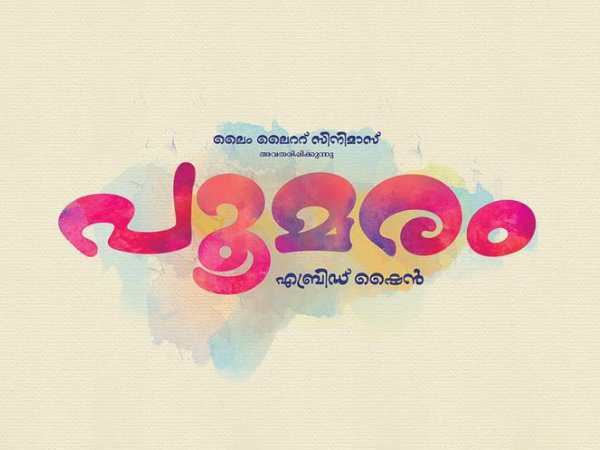 എന്തുകൊണ്ട് വൈകി