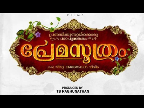 premasutram premasutram