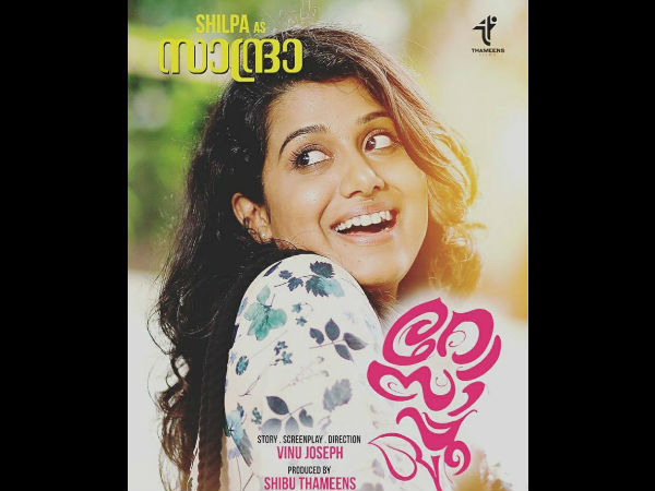 ശില്പ മഞ്ജുനാഥ്