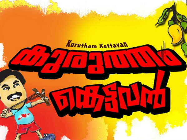 കുരുത്തൻ കൊട്ടവൻ