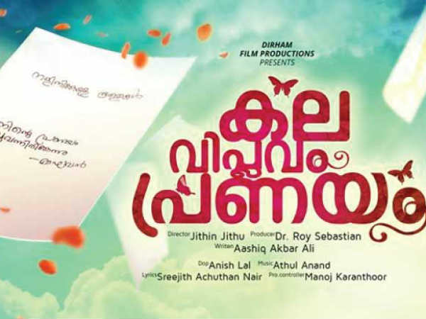ഇല്ലാത്ത തിരക്കഥ