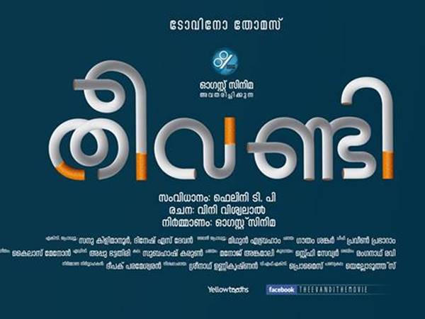 Theevandi Movie Theevandi Movie