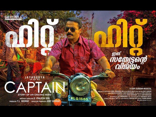 ക്യാപ്റ്റന്