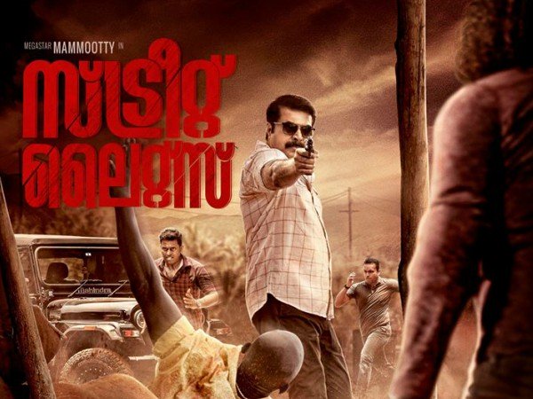 സ്ട്രീറ്റ് ലൈറ്റ്സ്