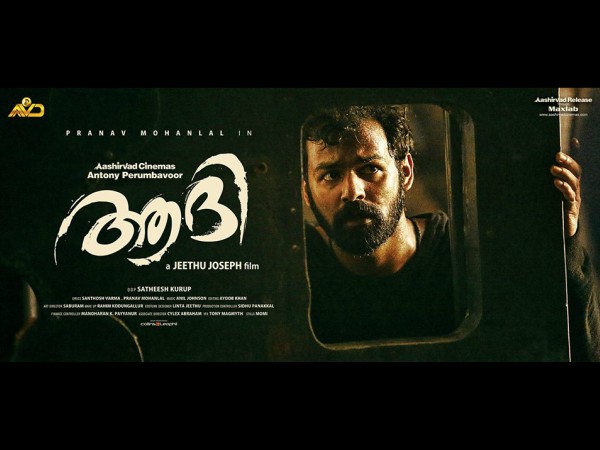 ആടും ആദിയും