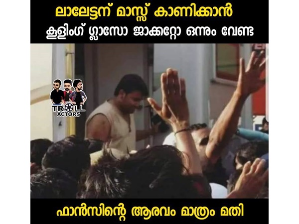 ഫാന്സിന്രെ ആരവം മതി