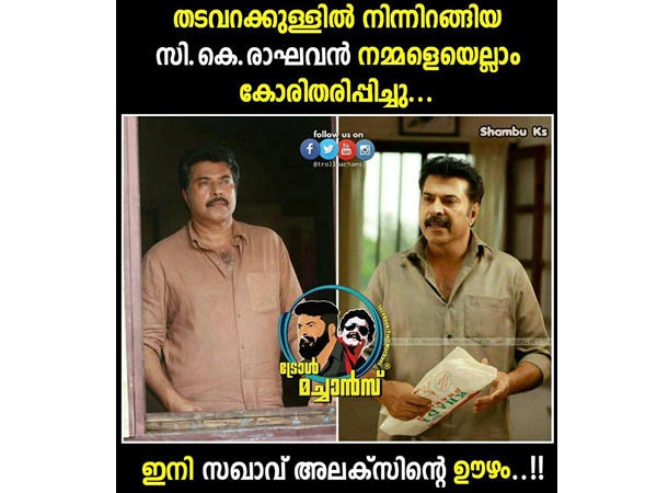 സികെ രാഘവന് ശേഷം
