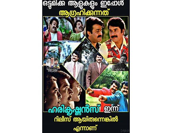 ഹരികൃഷ്ണന്സ് ഇന്നായിരുന്നുവെങ്കില്