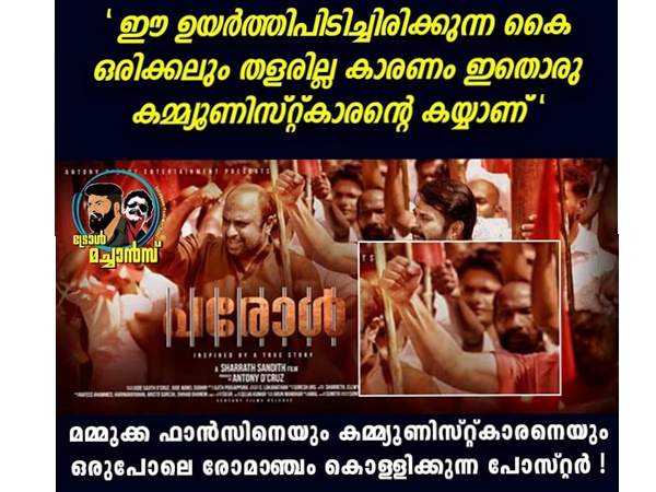 പോസ്റ്ററിലെ ഉയര്ന്ന കൈ