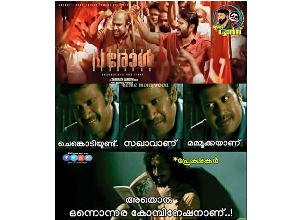 മമ്മൂക്കയും സഖാവും