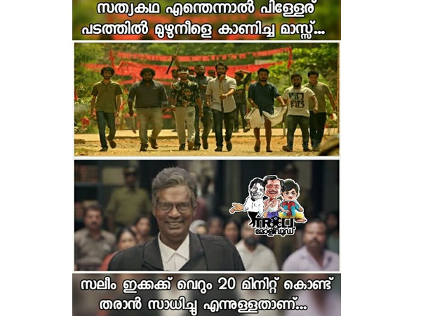 സലീം കുമാര് മാസ്