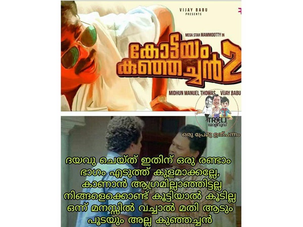 കുളമാക്കല്ലേ പ്ലീസ്