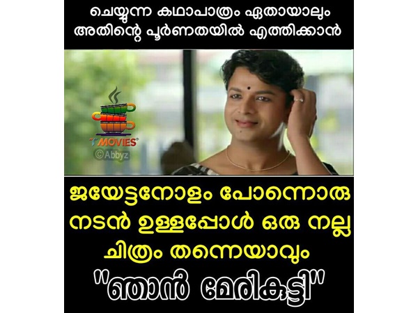 ജയേട്ടന്