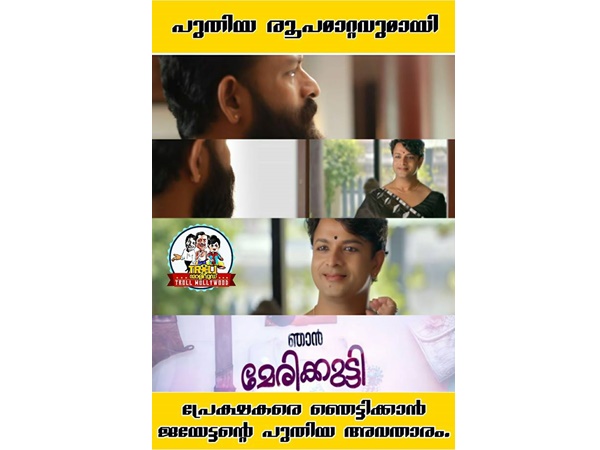 പുതിയ അവതാരം