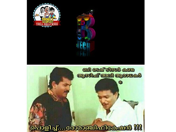 രോമാഞ്ചിഫിക്കേഷന്