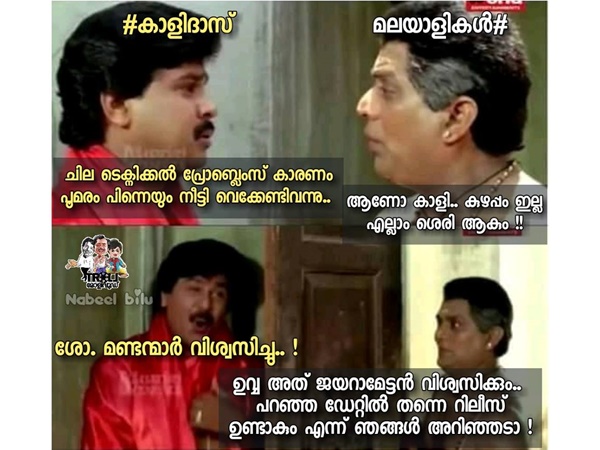 മണ്ടന്മാര് വിശ്വസിച്ചു