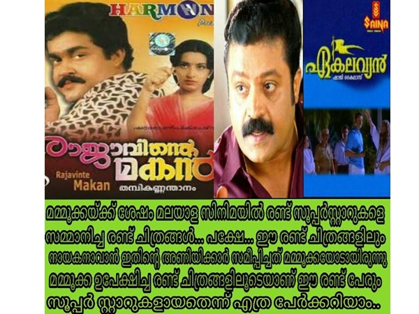 മമ്മൂട്ടി ഉപേക്ഷിച്ച ചിത്രങ്ങളിലൂടെ