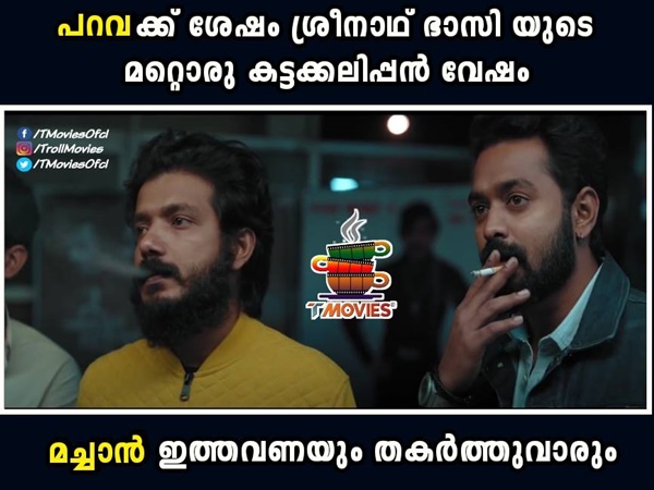 മച്ചാന് തകര്ക്കും