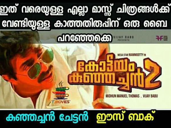 കുഞ്ഞച്ചന് ഈ ബാക്ക്