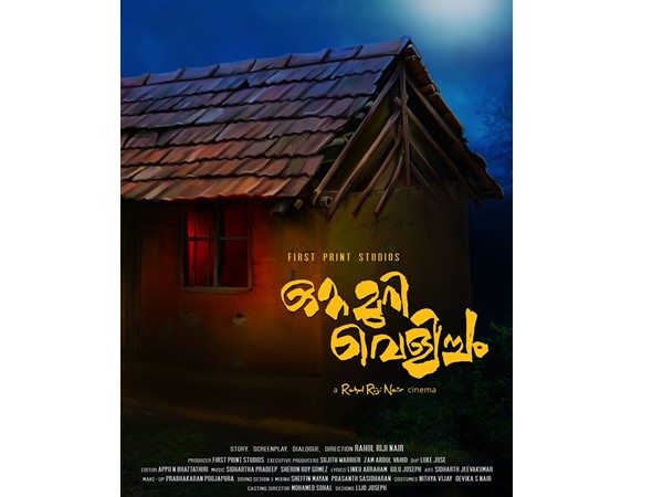 ഒറ്റമുറിവെളിച്ചം..